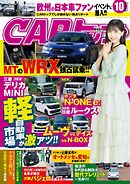 CARトップ 2025年10月号