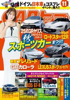 CARトップ 2025年11月号