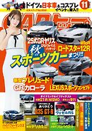 CARトップ 2025年11月号