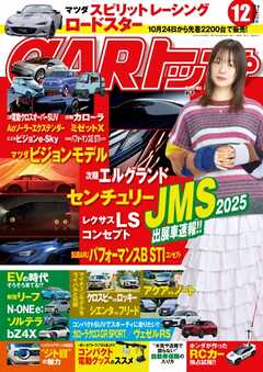 CARトップ 2025年12月号