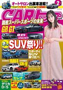 CARトップ 2026年2月号