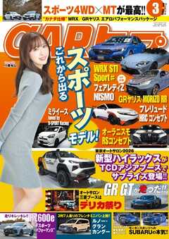CARトップ 2026年3月号