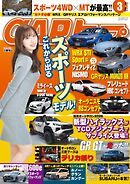CARトップ 2026年3月号