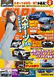 CARトップ 2026年3月号