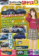 CARトップ 2026年4月号