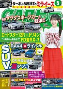 CARトップ 2026年5月号
