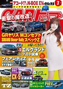 CARトップ 2026年7月号