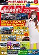 CARトップ 2026年7月号