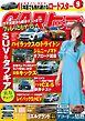 CARトップ 2026年9月号