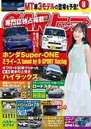 CARトップ 2026年8月号