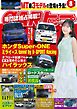 CARトップ 2026年8月号