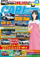 CARトップ 2026年10月号