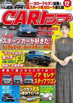 CARトップ 2026年12月号