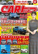 CARトップ 2026年12月号