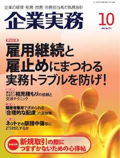 企業実務 2016年10月号
