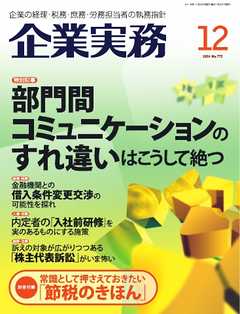 企業実務 2016年12月号