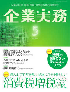 企業実務 2019年5月号