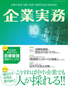 企業実務 2019年10月号
