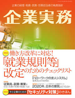 企業実務 2020年1月号