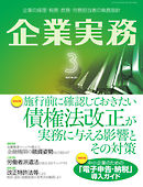 企業実務 2020年3月号