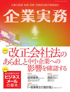 企業実務 2020年4月号