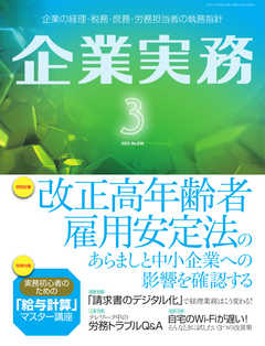 企業実務 2021年3月号