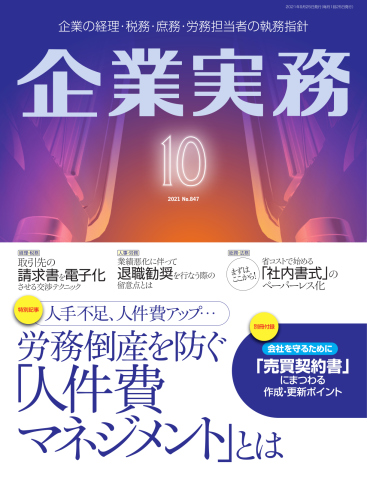 誰にもわかる会社の人事労務の手引 会社経理の手引 - ビジネス/経済