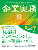 企業実務 2021年11月号