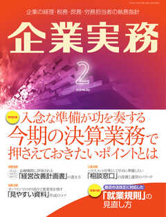 企業実務 2022年2月号