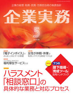 企業実務 2022年5月号