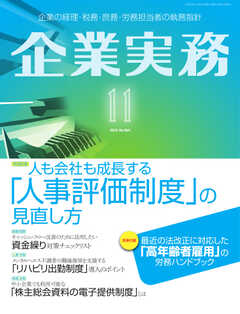 企業実務 2022年11月号