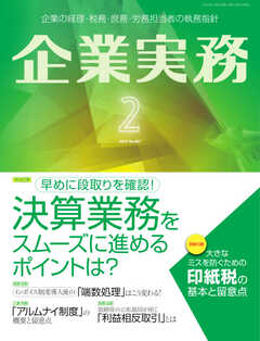 企業実務 2023年2月号