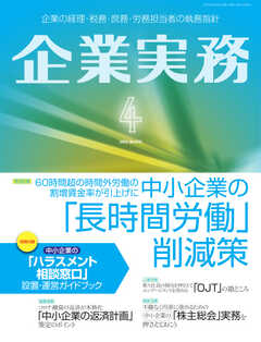 企業実務 2023年4月号