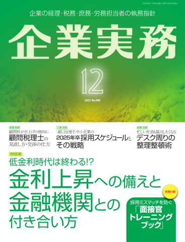 企業実務 2023年12月号 - - 漫画・ラノベ（小説）・無料試し読みなら