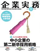 企業実務 2024年8月号