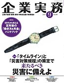 企業実務 2024年9月号