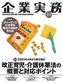 企業実務 2024年10月号