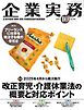 企業実務 2024年10月号