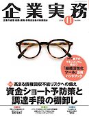 企業実務 2024年11月号