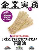 企業実務 2024年12月号