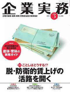 企業実務 2025年3月号