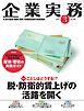 企業実務 2025年3月号