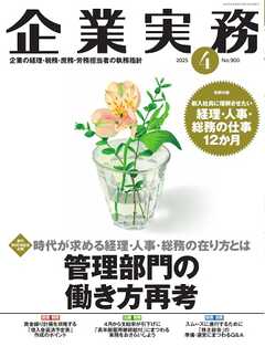 企業実務 2025年4月号