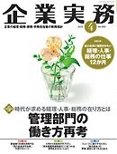 企業実務 2025年4月号