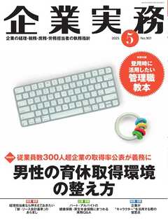 企業実務 2025年5月号
