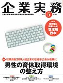 企業実務 2025年5月号