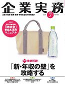 企業実務 2025年7月号