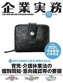 企業実務 2025年9月号