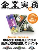企業実務 2025年10月号