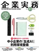 企業実務 2025年11月号